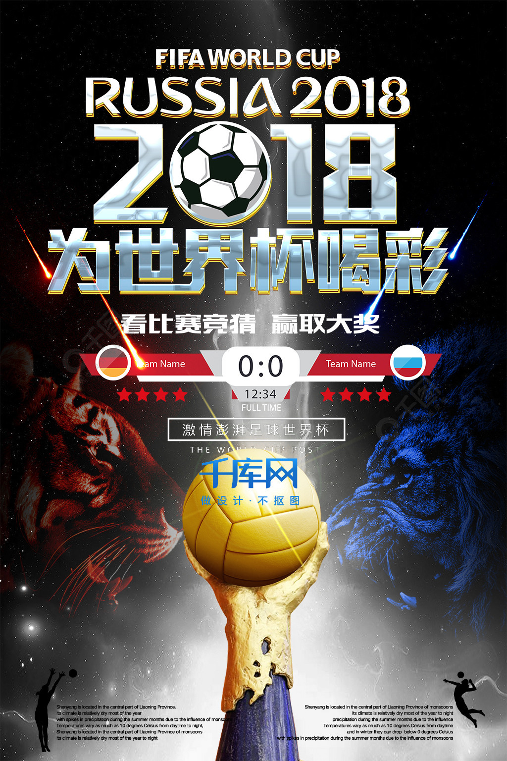 战最终摘